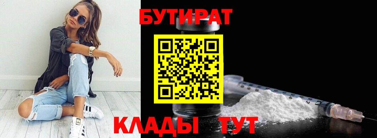 Ростов Великий  Бутират бутандиол  Вход с VPN 