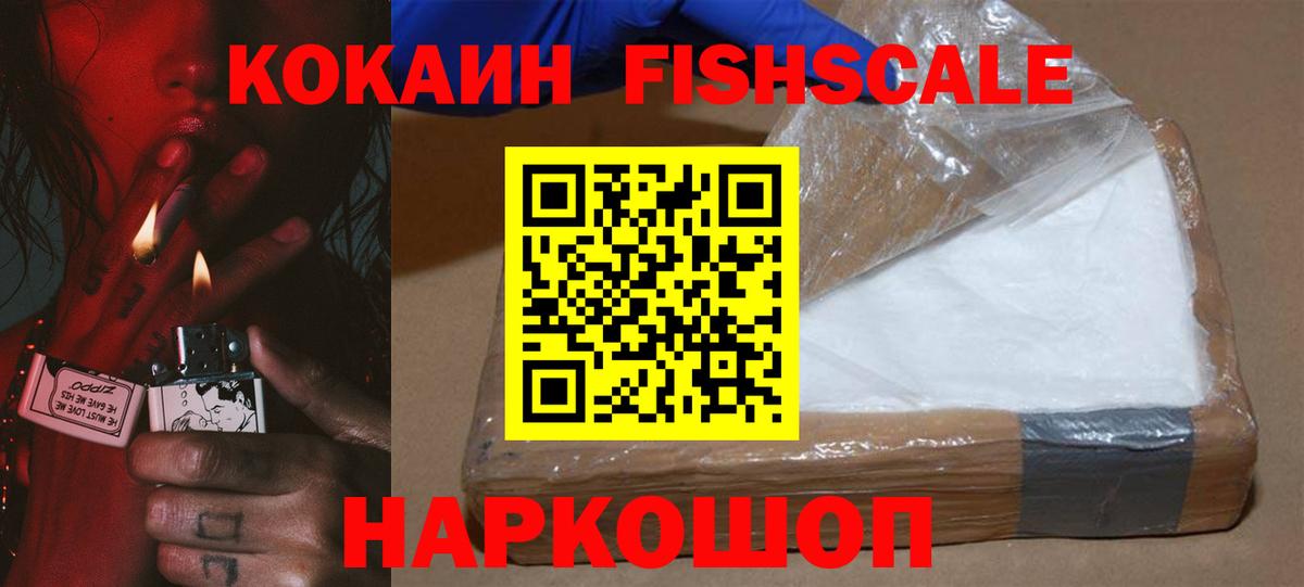 COCAIN Fish Scale Ростов Великий