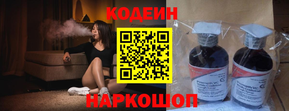Кодеиновый сироп Lean Purple Drank  Кодеиновый сироп Lean Purple Drank  Ростов Великий  Вход с VPN 