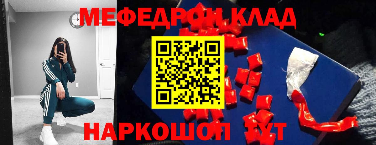 Меф мука Ростов Великий