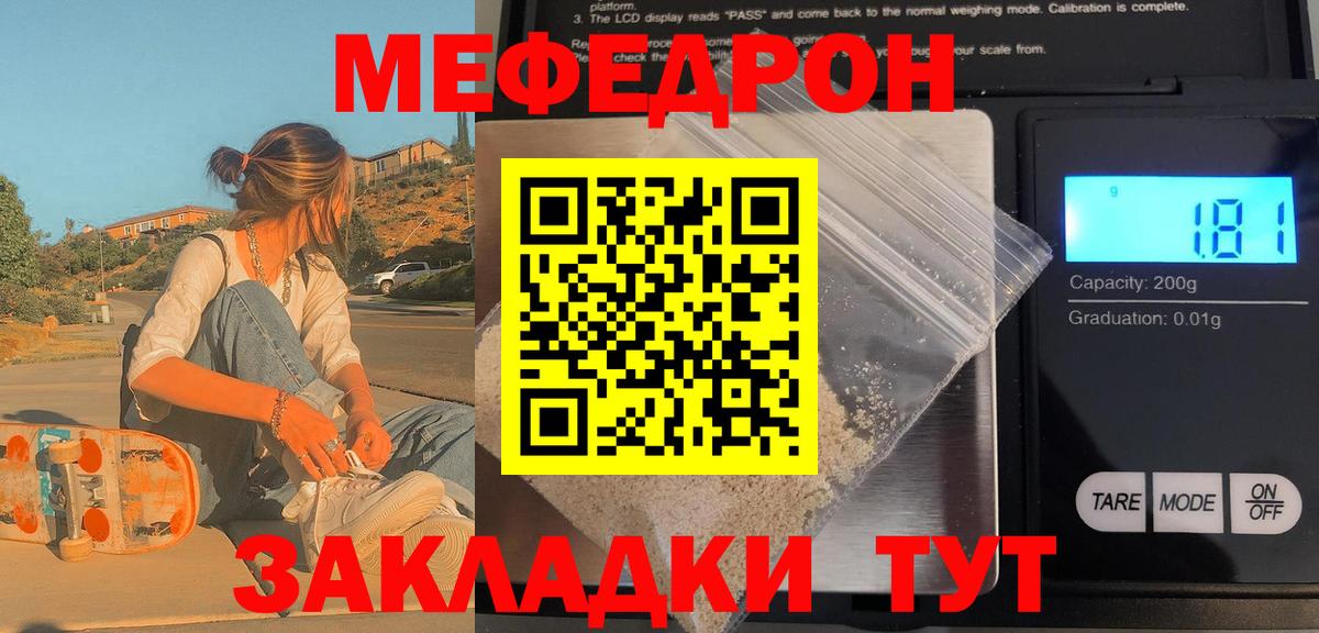 Ростов Великий  МЯУ-МЯУ  МЕФ мука  Мефедрон  Вход с VPN  МЕФ кристаллы 