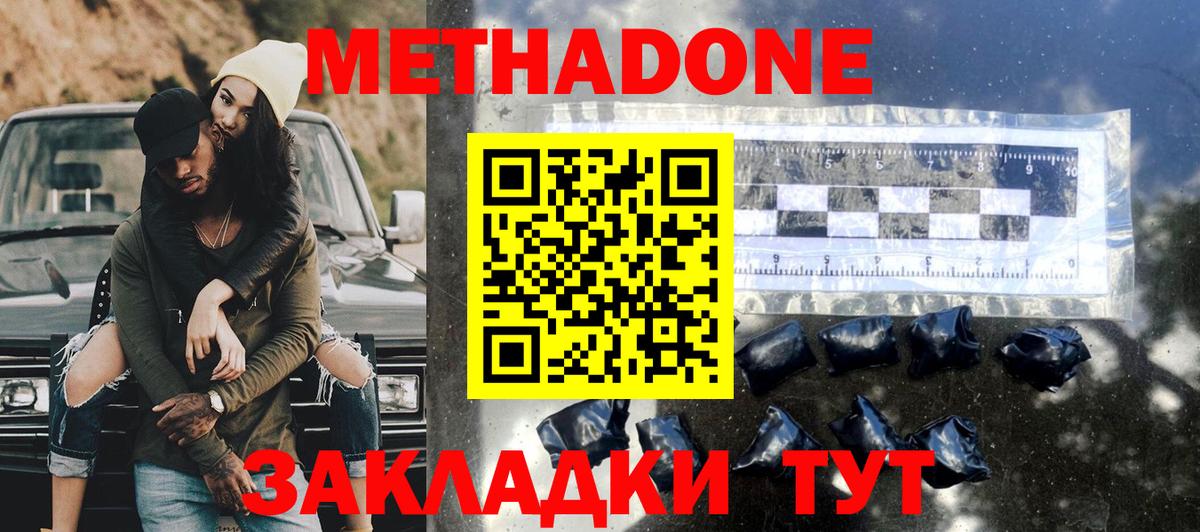 МЕТАДОН methadone  Вход с VPN  Метадон белоснежный  Ростов Великий 